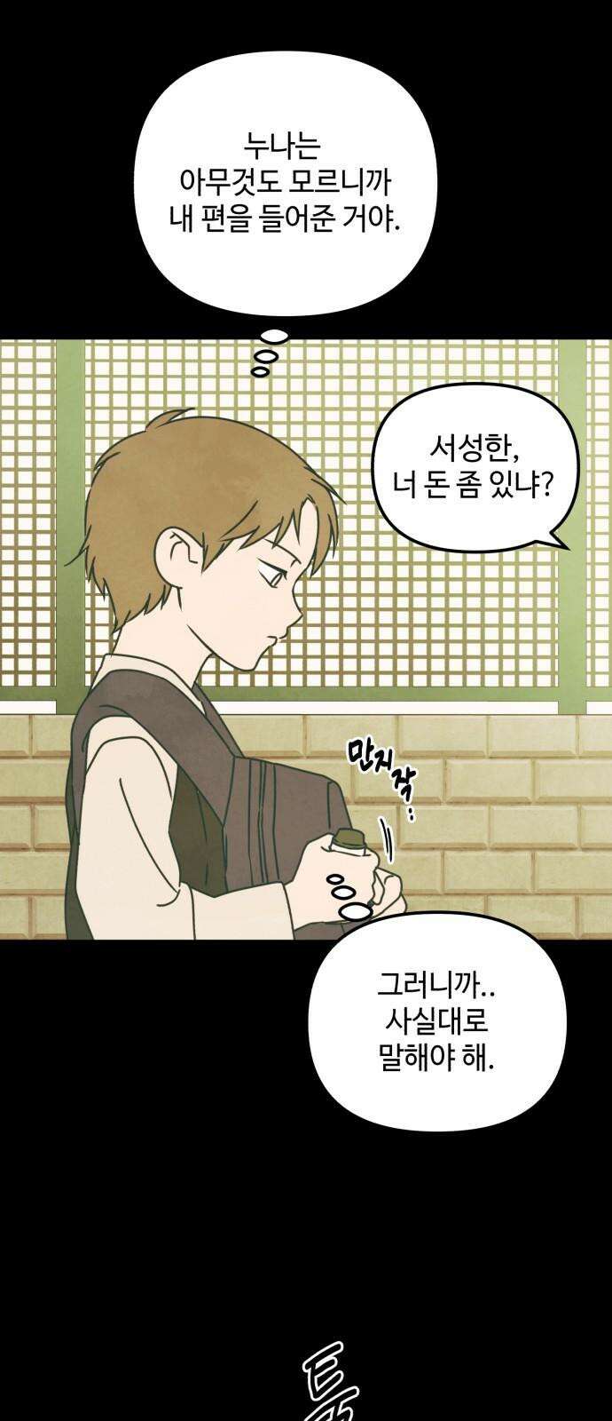 날 먹는 건 금지양! 63화 미궁의 캠핑장5 10