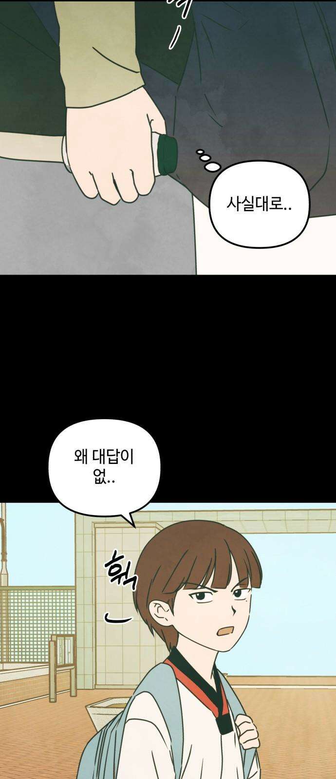 날 먹는 건 금지양! 63화 미궁의 캠핑장5 11