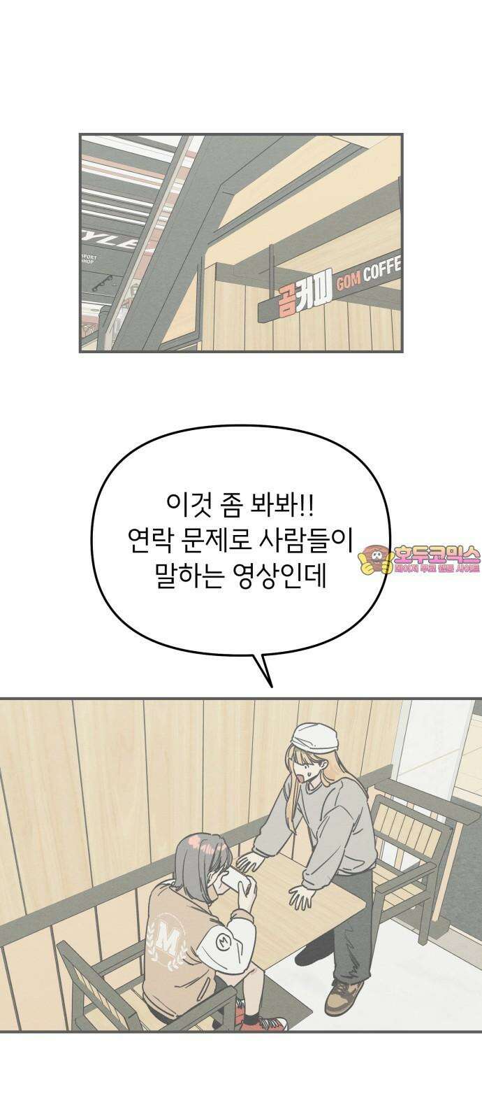 숭늉버블티 12화 1