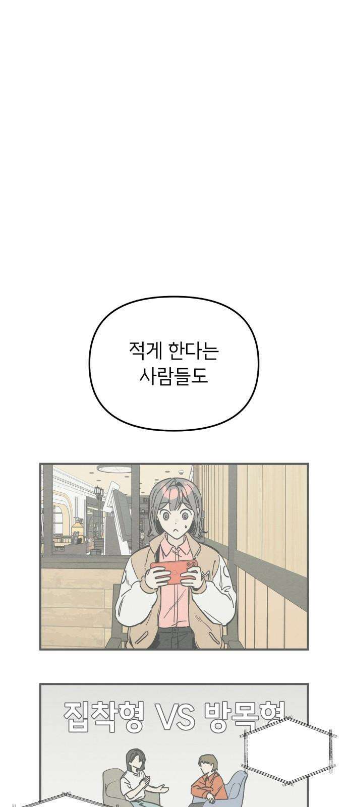 숭늉버블티 12화 2