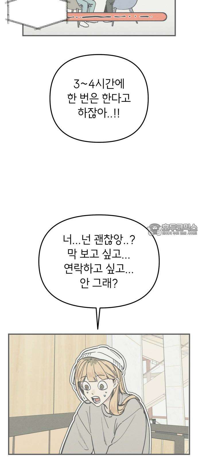 숭늉버블티 12화 3