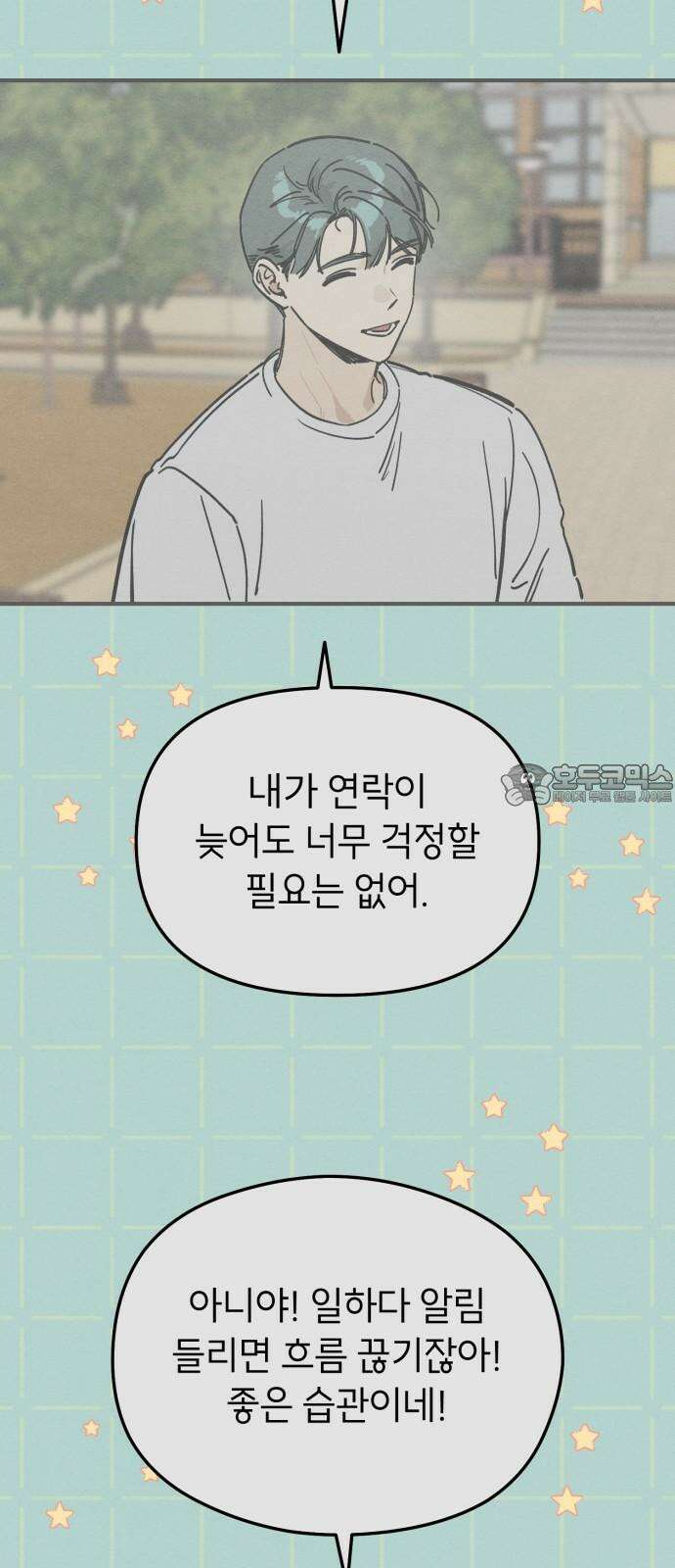 숭늉버블티 12화 6