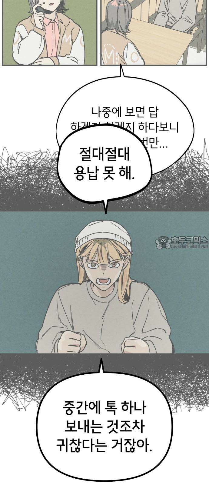 숭늉버블티 12화 9
