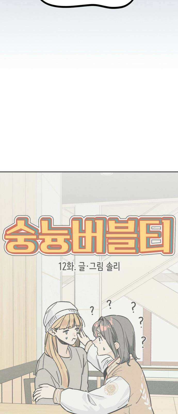 숭늉버블티 12화 13