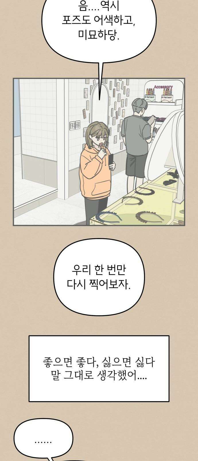 숭늉버블티 12화 16