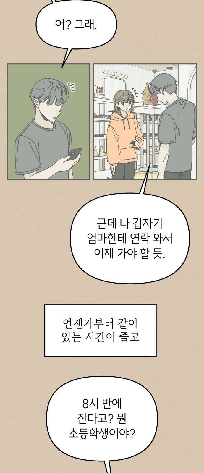 숭늉버블티 12화 17