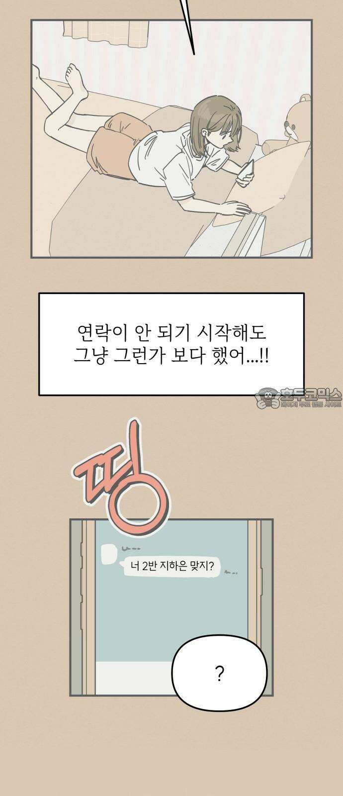 숭늉버블티 12화 18