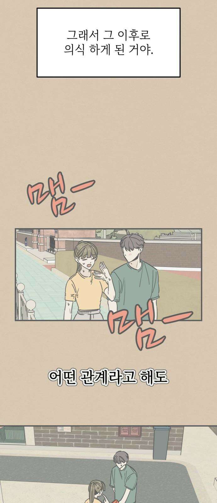 숭늉버블티 12화 20