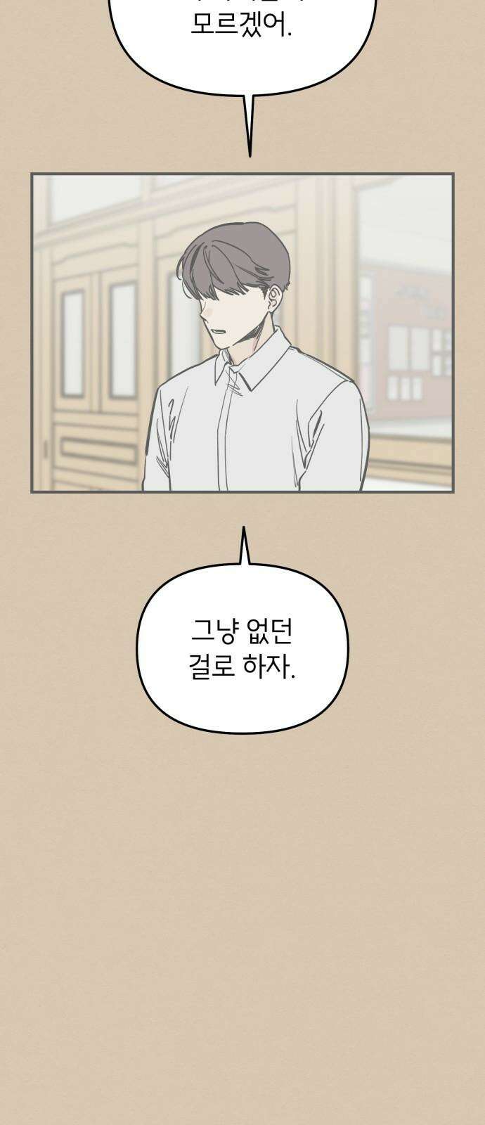 숭늉버블티 12화 23