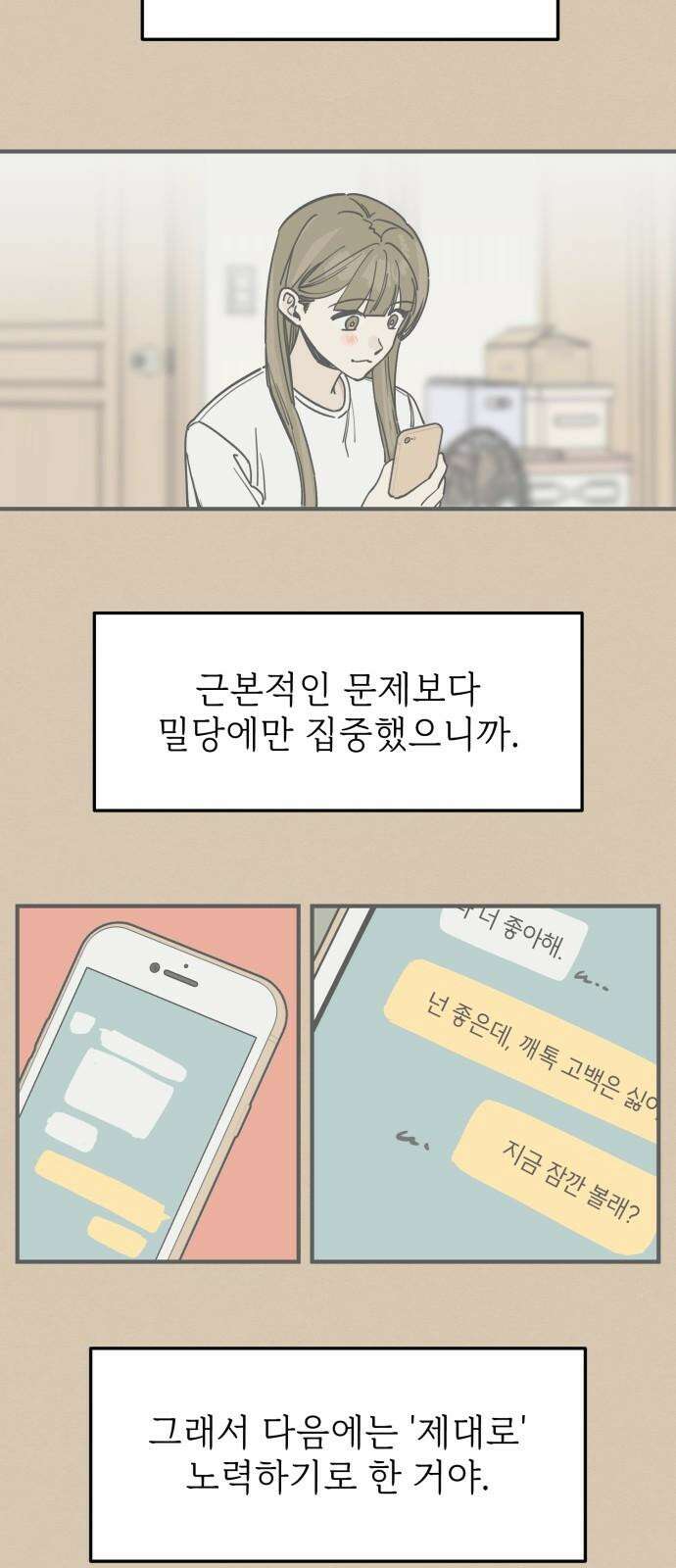 숭늉버블티 12화 25