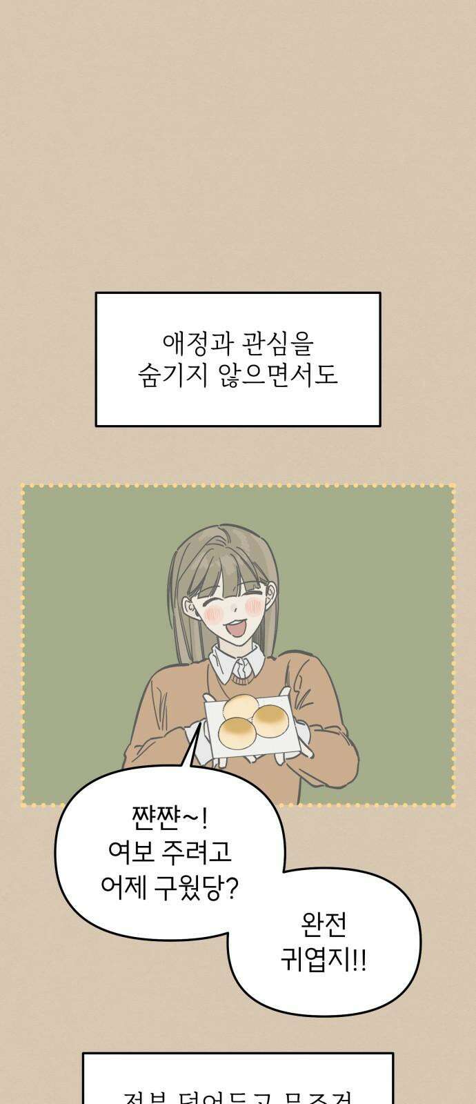 숭늉버블티 12화 26