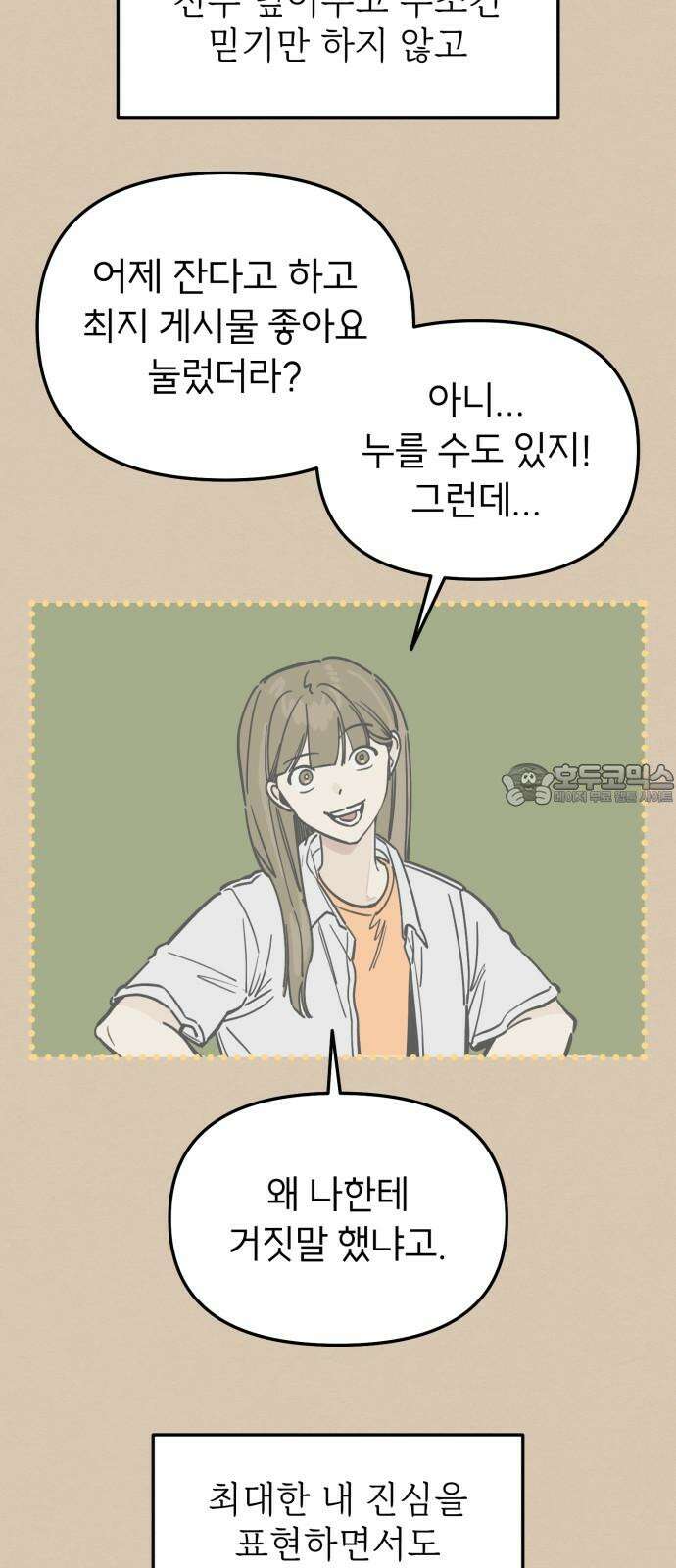 숭늉버블티 12화 27