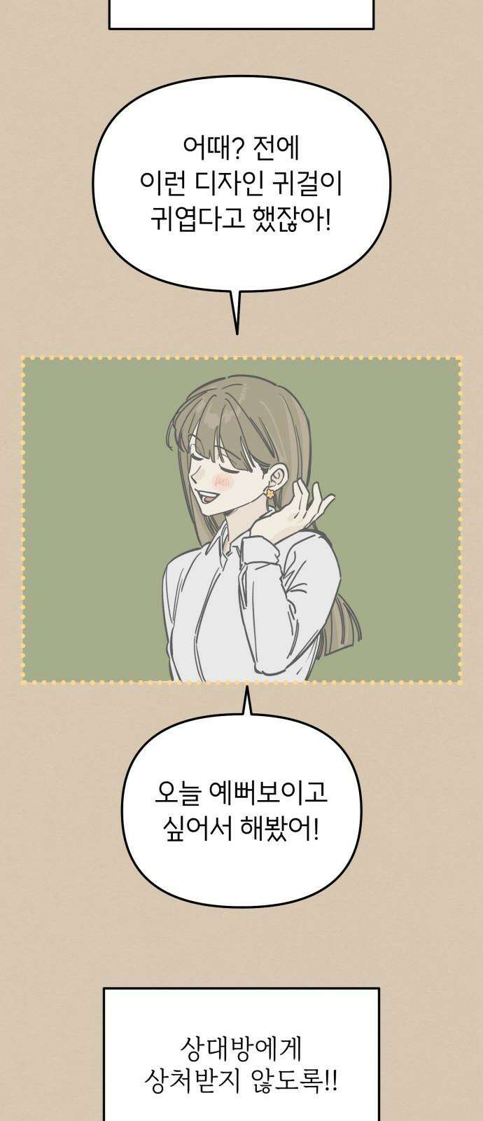 숭늉버블티 12화 28