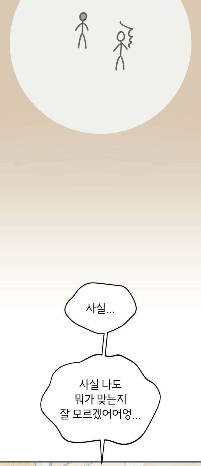 숭늉버블티 12화 32