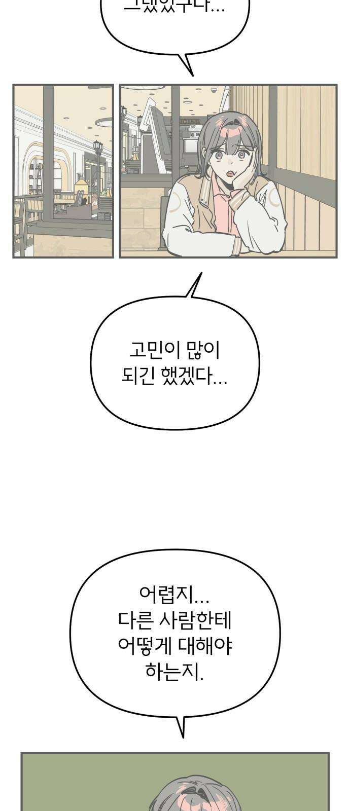 숭늉버블티 12화 34