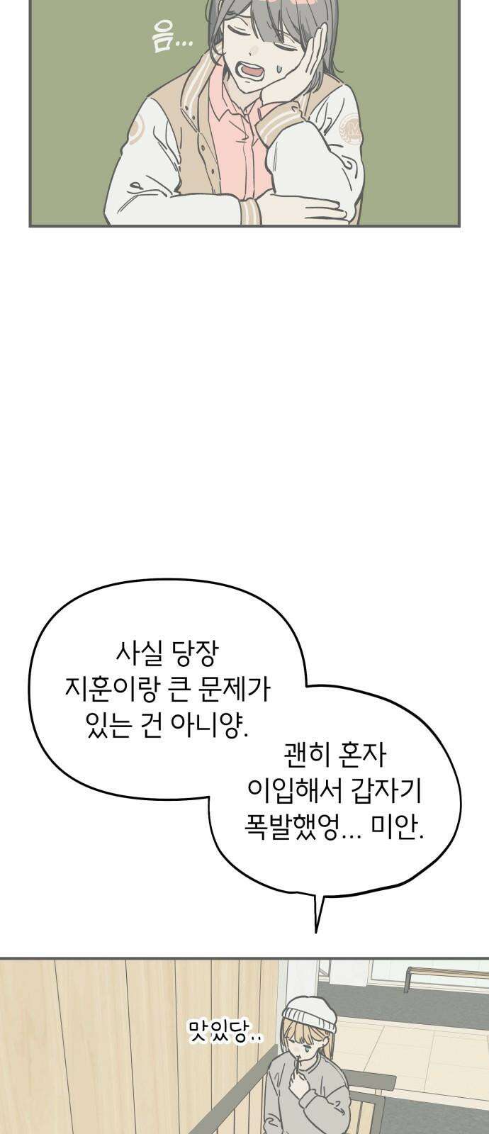 숭늉버블티 12화 35