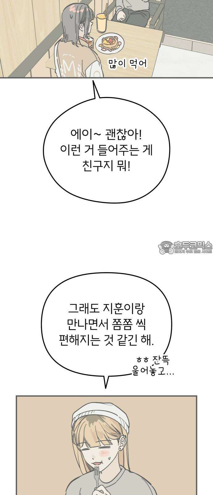 숭늉버블티 12화 36