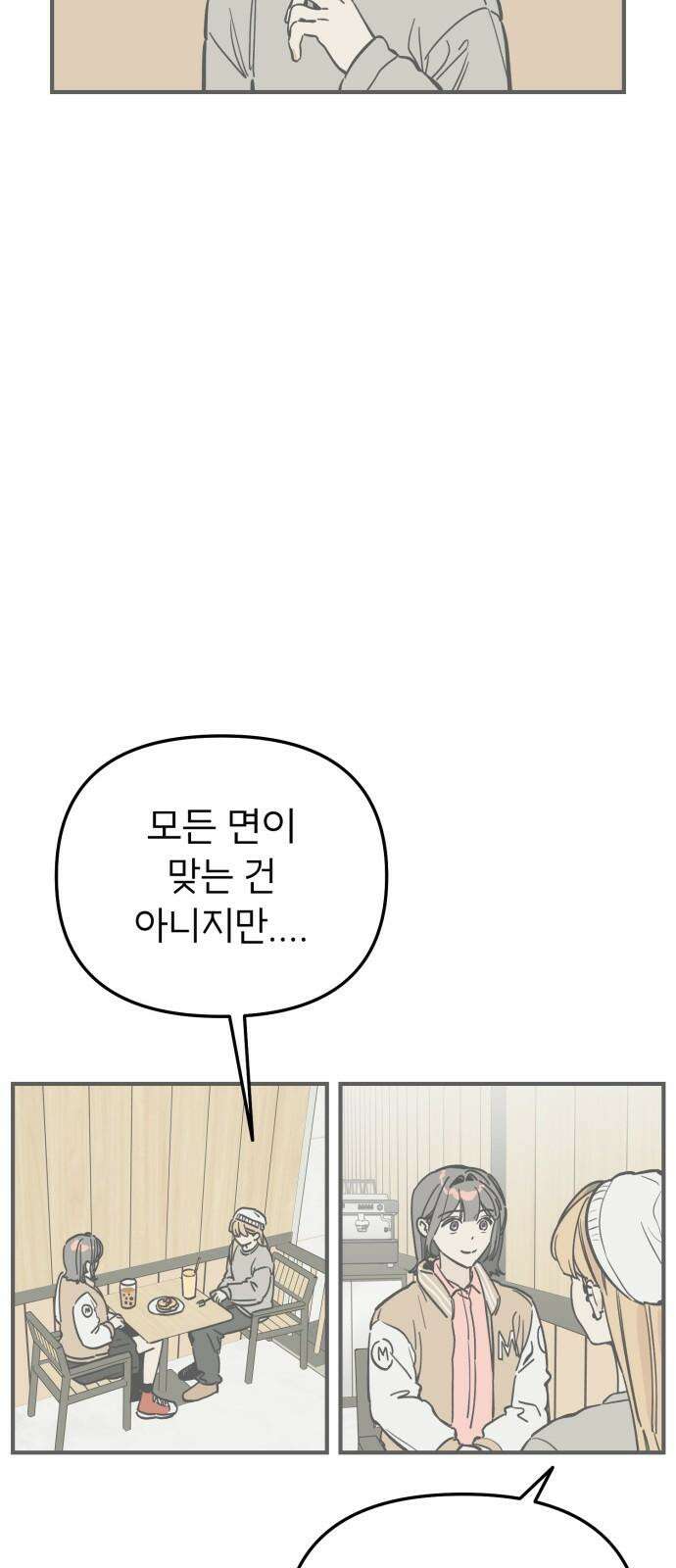 숭늉버블티 12화 37
