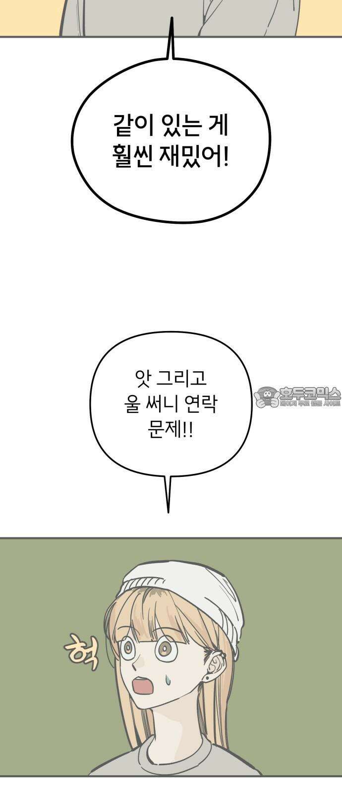 숭늉버블티 12화 39