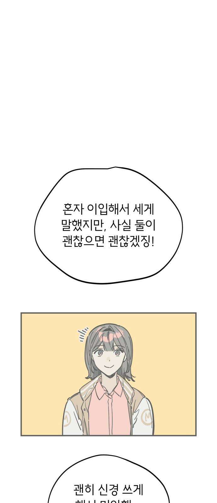 숭늉버블티 12화 40