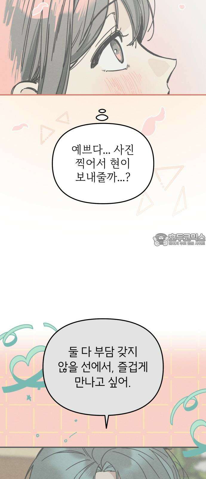 숭늉버블티 12화 45