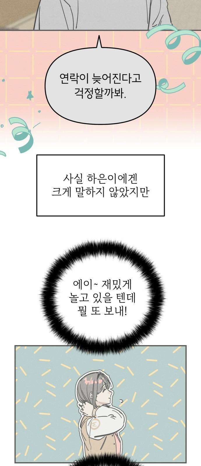 숭늉버블티 12화 47