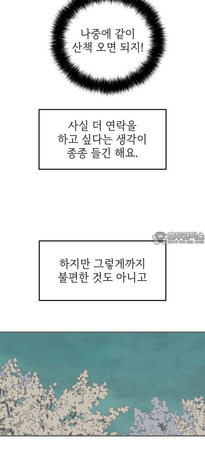 숭늉버블티 12화 48