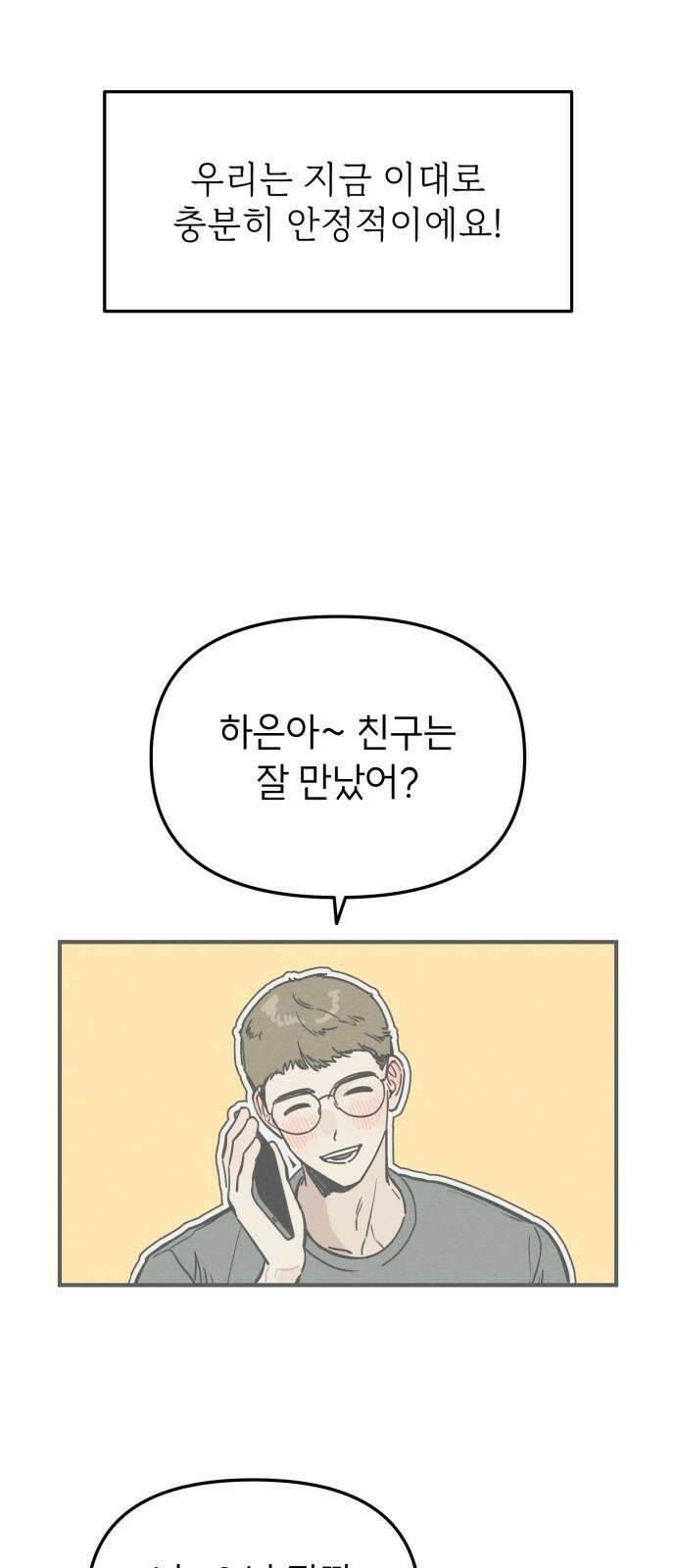 숭늉버블티 12화 50