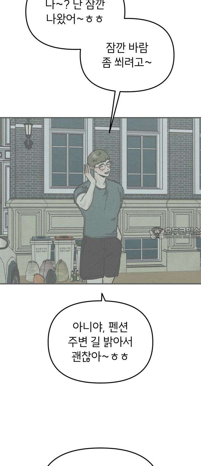 숭늉버블티 12화 51