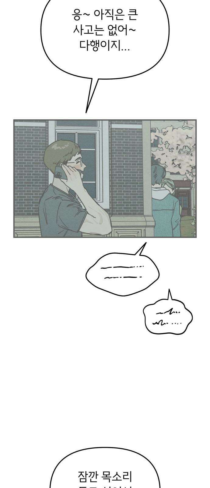 숭늉버블티 12화 52
