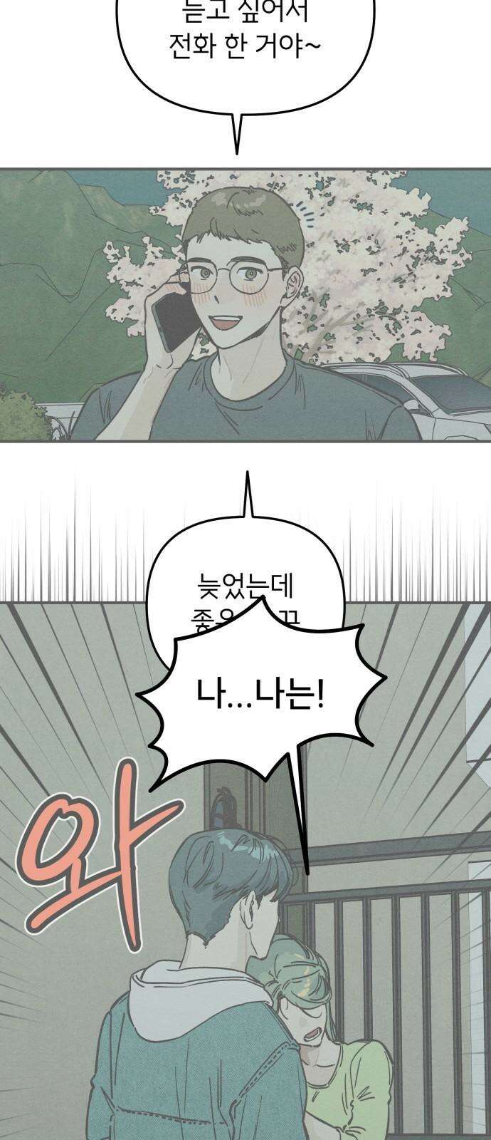 숭늉버블티 12화 53
