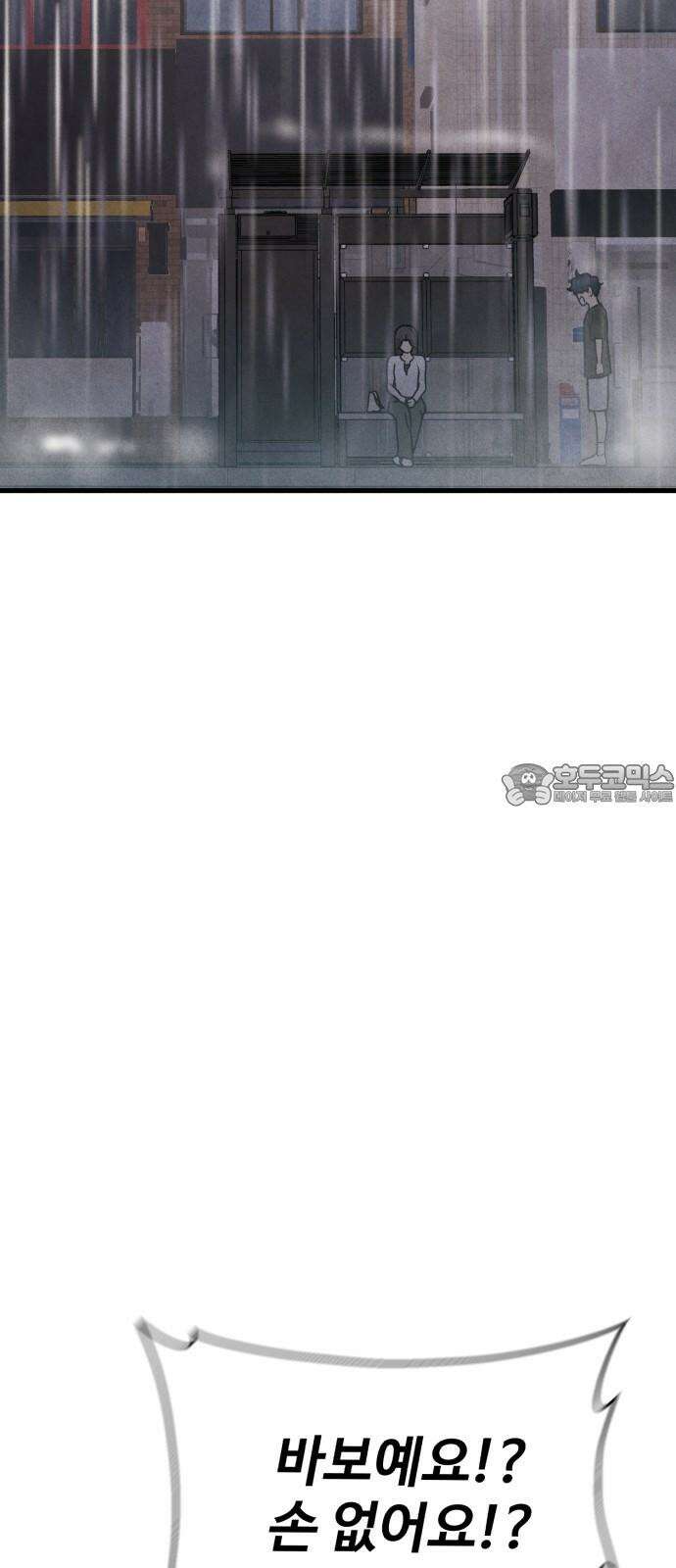 찌질하지만 로맨스는 하고 싶어 99화 - 군대 가기 전에(7) 6