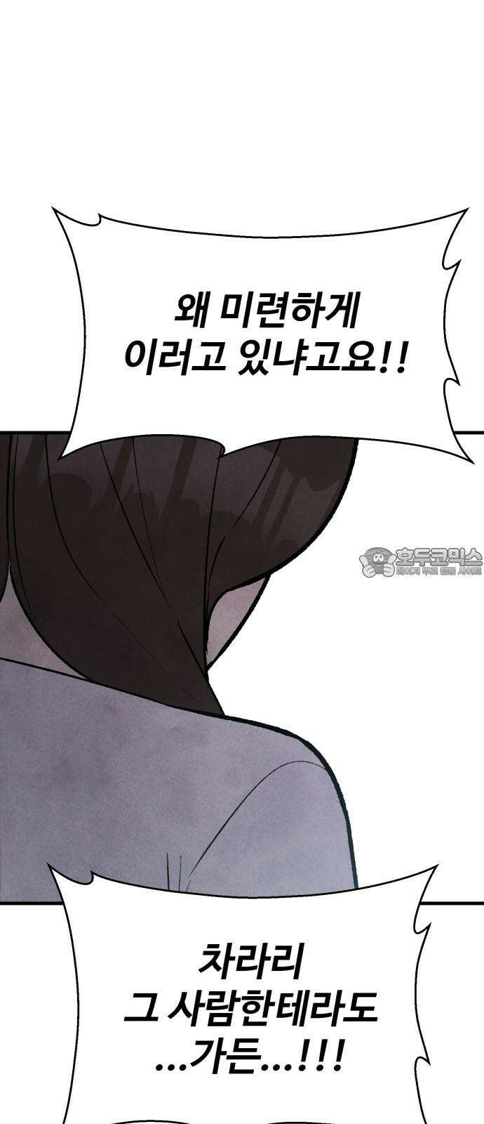 찌질하지만 로맨스는 하고 싶어 99화 - 군대 가기 전에(7) 9