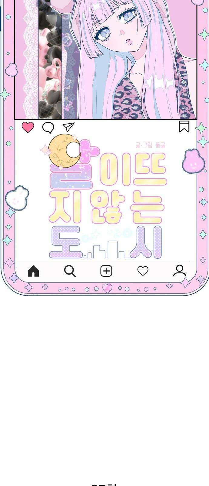달이 뜨지 않는 도시 37화 8