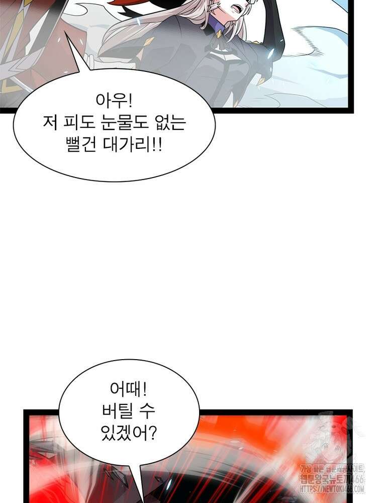 어웨이크닝: 회귀 플레이어 199화 5