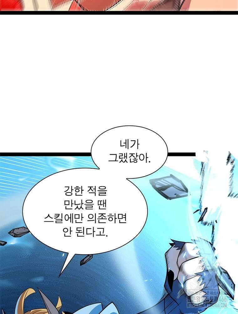 어웨이크닝: 회귀 플레이어 199화 8