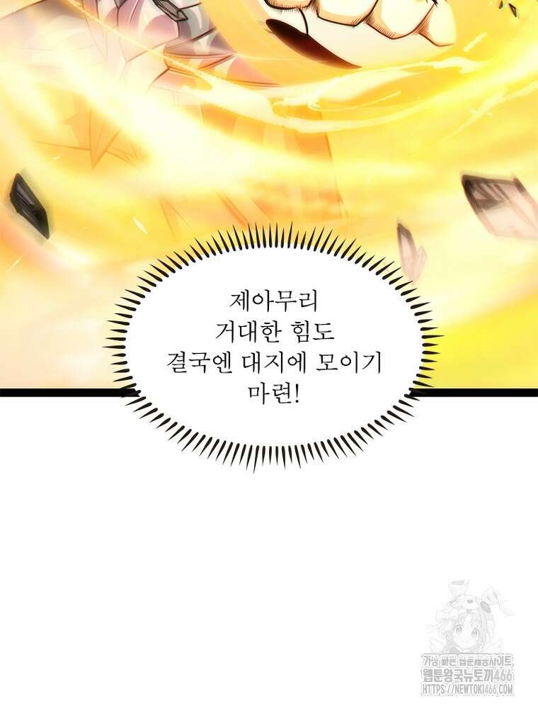 어웨이크닝: 회귀 플레이어 199화 15