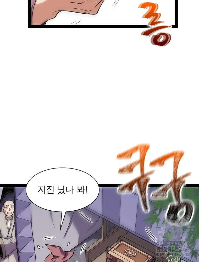 어웨이크닝: 회귀 플레이어 199화 23