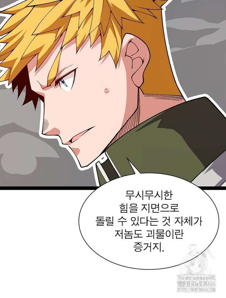 어웨이크닝: 회귀 플레이어 199화 36