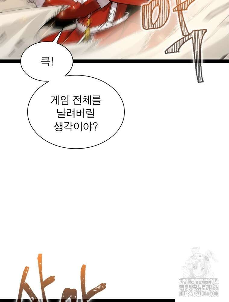 어웨이크닝: 회귀 플레이어 199화 38