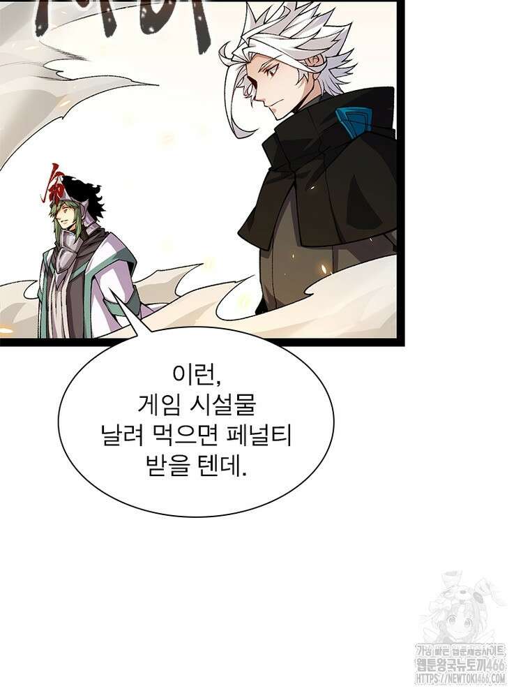 어웨이크닝: 회귀 플레이어 199화 39