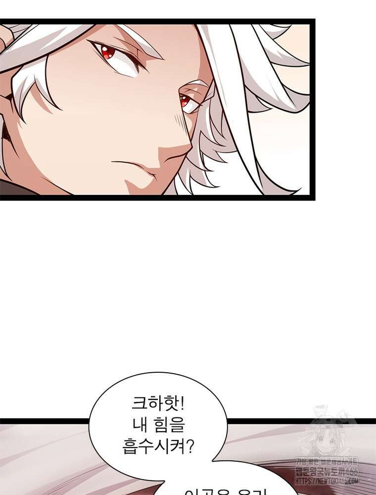 어웨이크닝: 회귀 플레이어 199화 41
