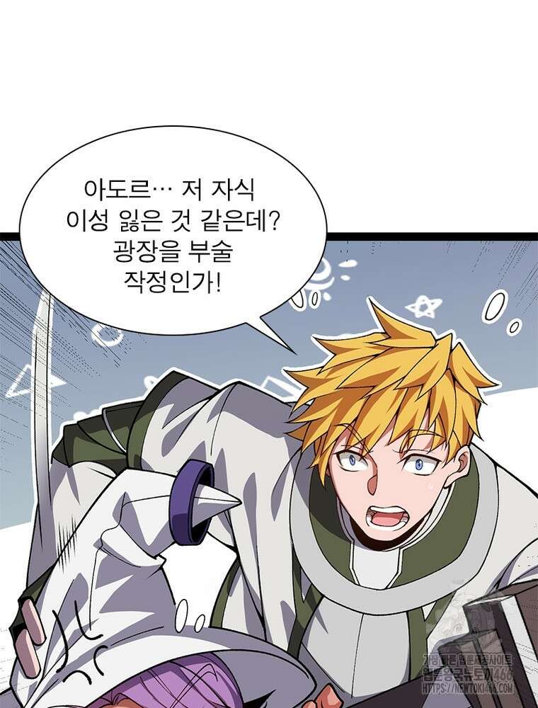 어웨이크닝: 회귀 플레이어 199화 52