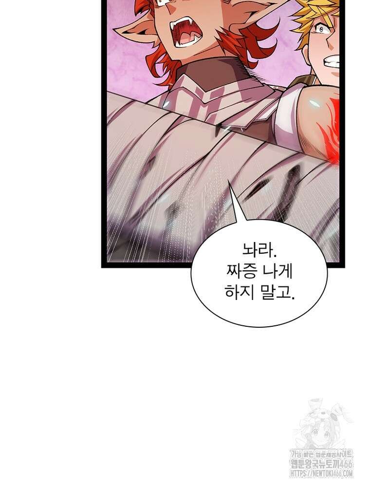 어웨이크닝: 회귀 플레이어 199화 78