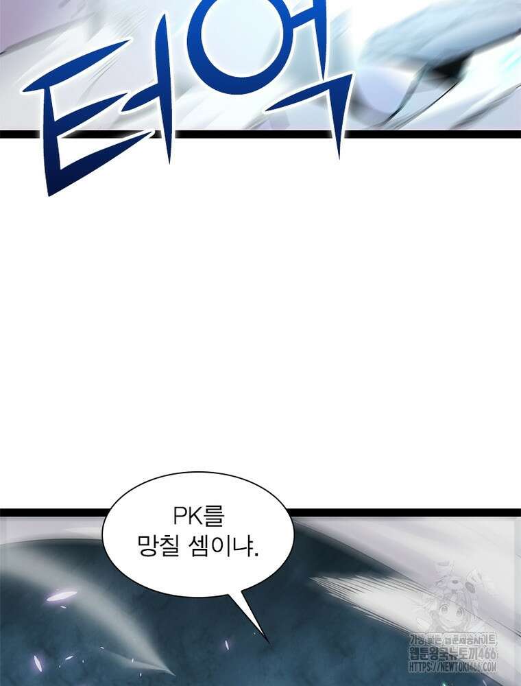 어웨이크닝: 회귀 플레이어 199화 80