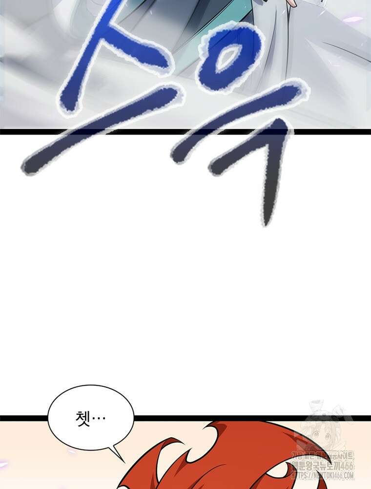 어웨이크닝: 회귀 플레이어 199화 82