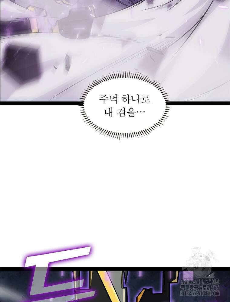 어웨이크닝: 회귀 플레이어 199화 87
