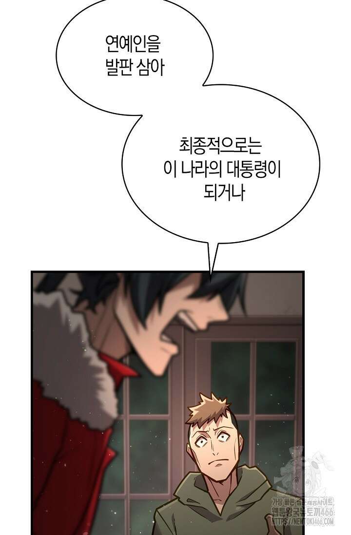 마왕 어플로 S급 헌터가 되었습니다 106화 2