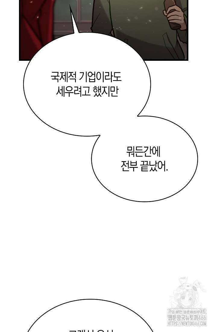 마왕 어플로 S급 헌터가 되었습니다 106화 3