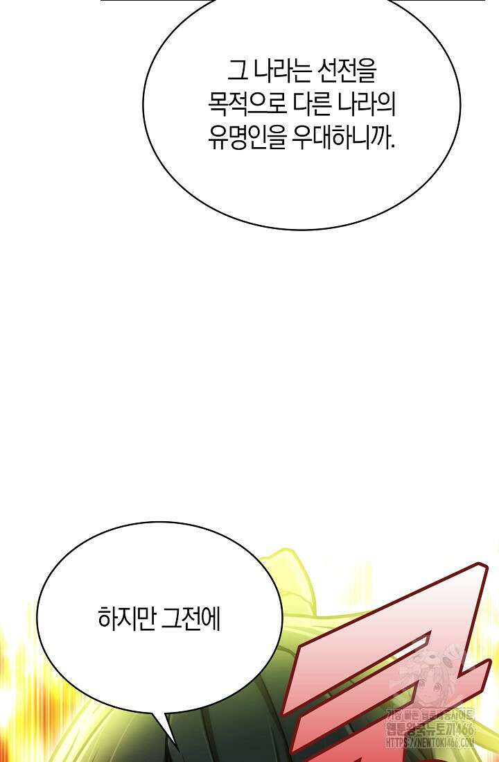 마왕 어플로 S급 헌터가 되었습니다 106화 5